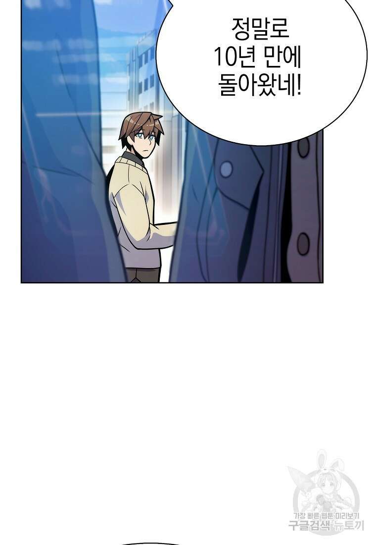 나 빼고 다 귀환자 4화 21