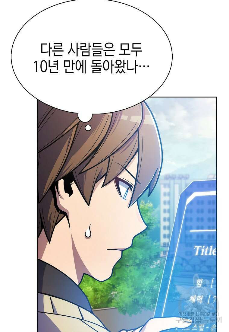 나 빼고 다 귀환자 4화 22