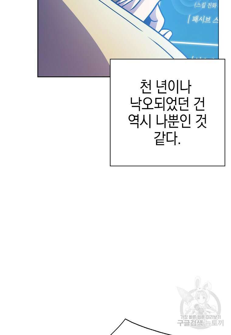 나 빼고 다 귀환자 4화 23