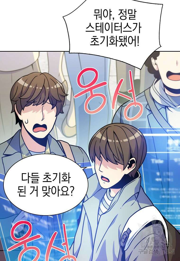 나 빼고 다 귀환자 4화 24