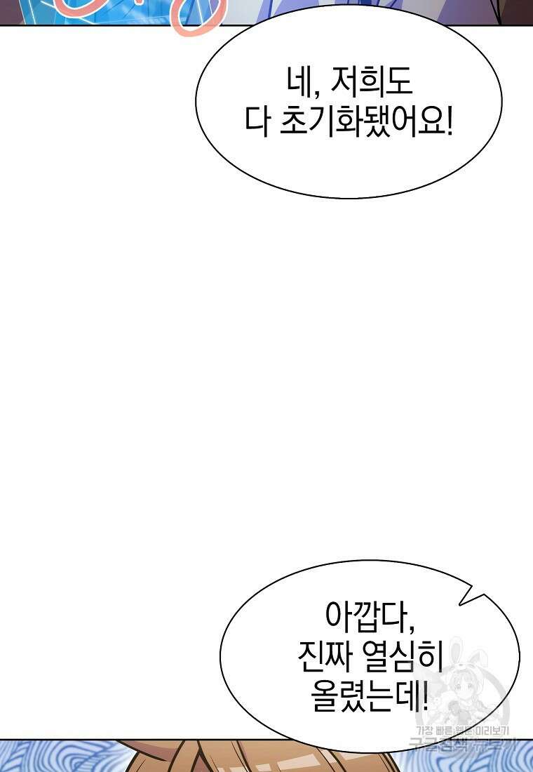 나 빼고 다 귀환자 4화 25