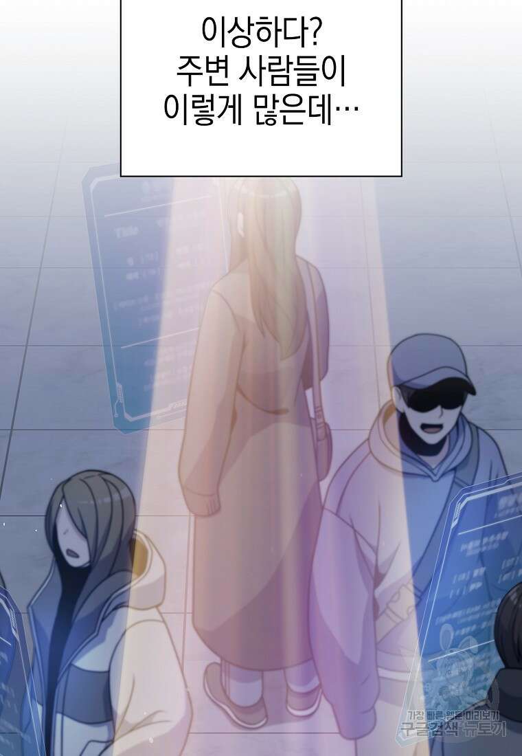 나 빼고 다 귀환자 4화 27