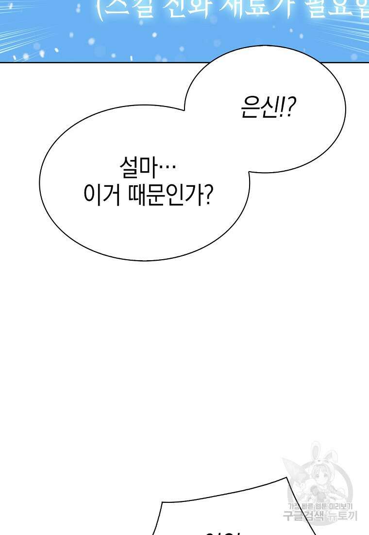 나 빼고 다 귀환자 4화 32