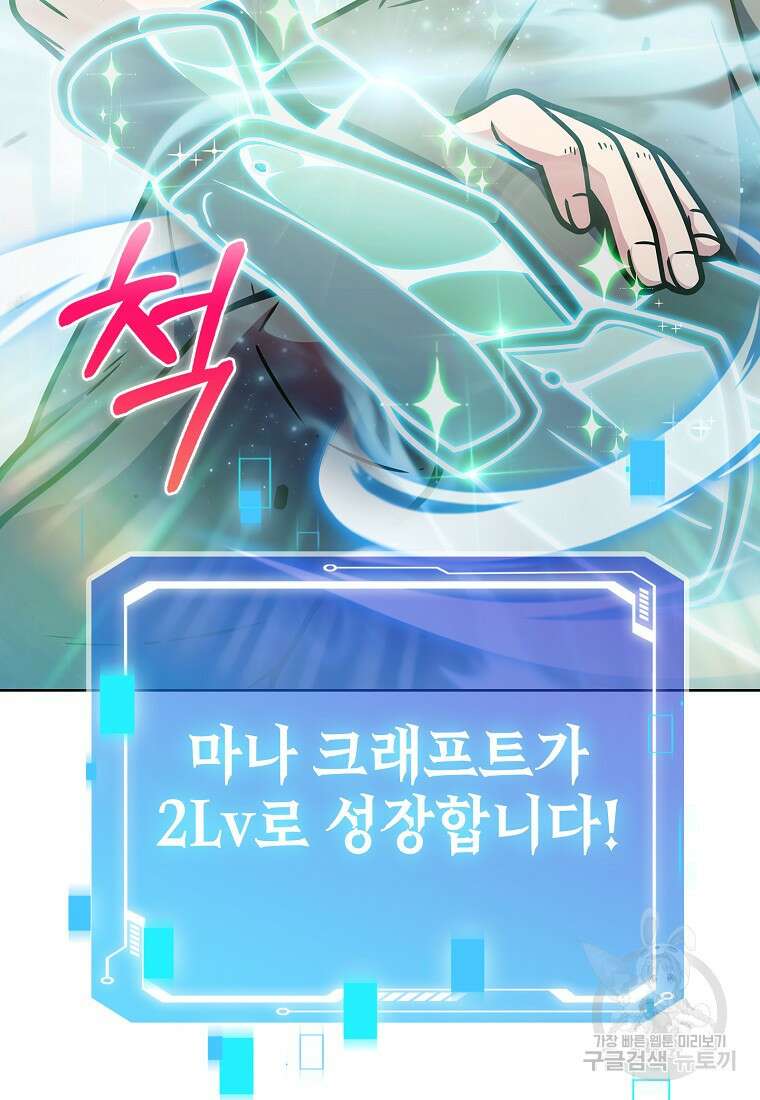 나 빼고 다 귀환자 8화 12