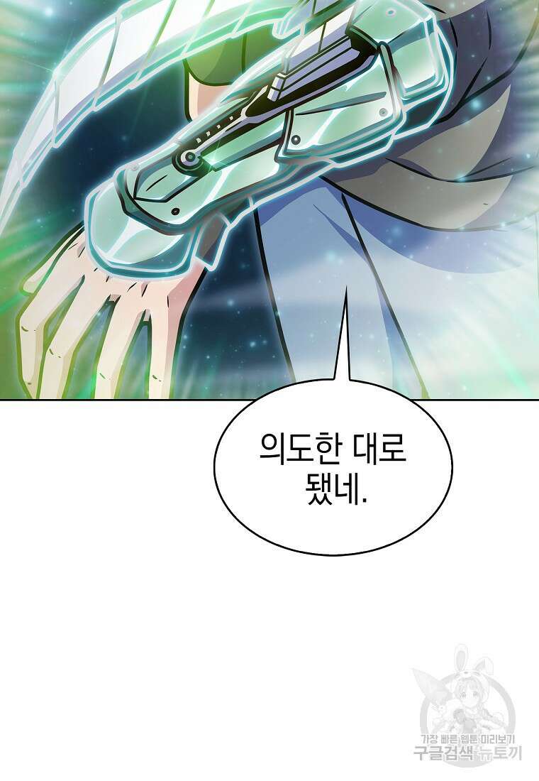 나 빼고 다 귀환자 8화 17