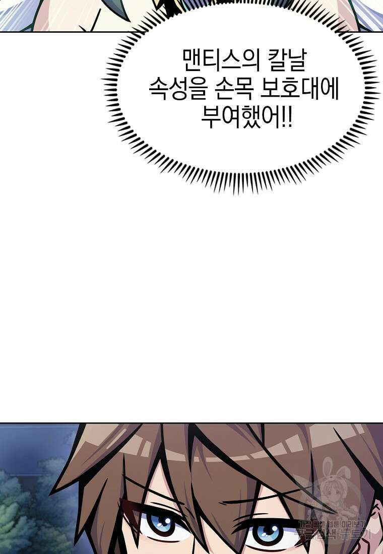 나 빼고 다 귀환자 8화 19