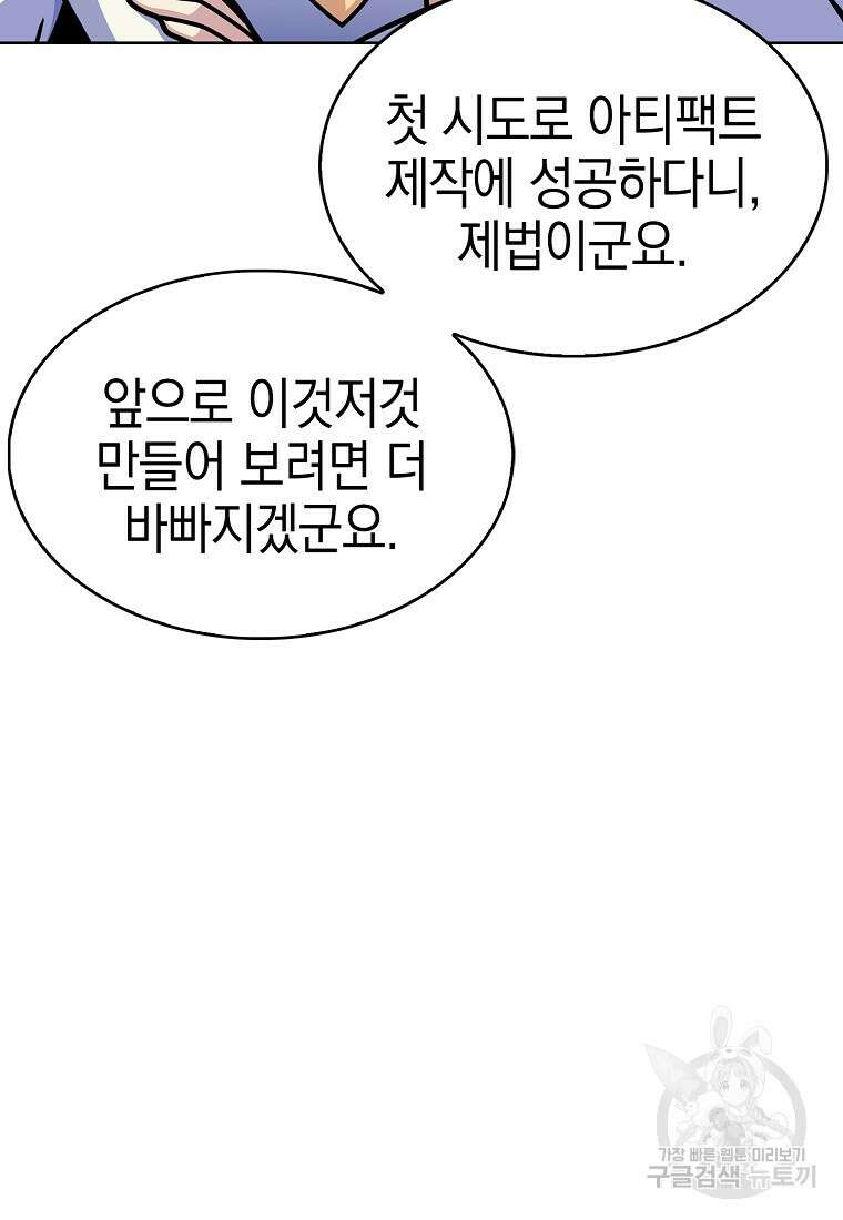 나 빼고 다 귀환자 8화 22