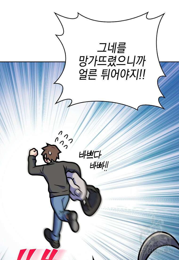 나 빼고 다 귀환자 8화 24