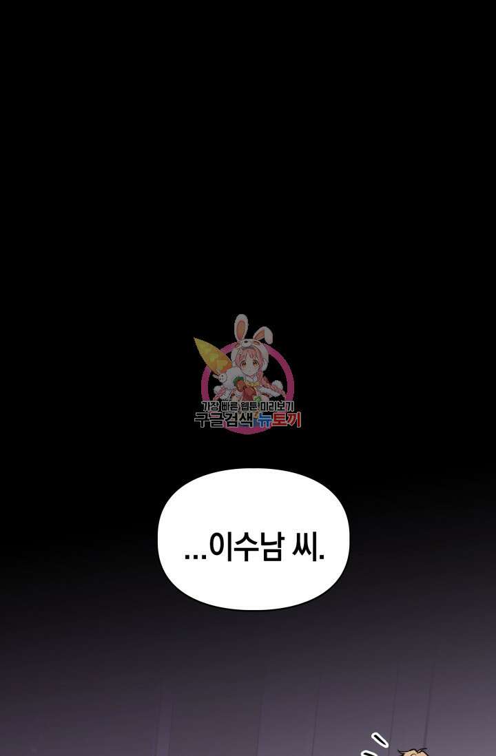 BAITS(베이츠) 70화 1