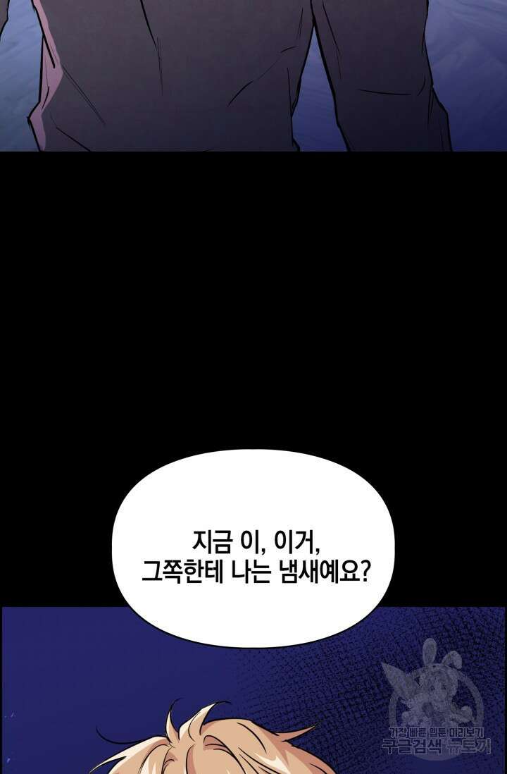 BAITS(베이츠) 70화 3