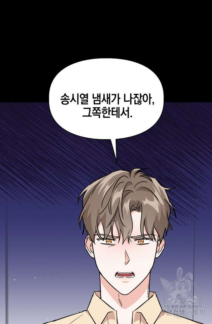 BAITS(베이츠) 70화 5