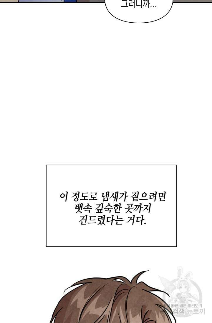 BAITS(베이츠) 70화 9