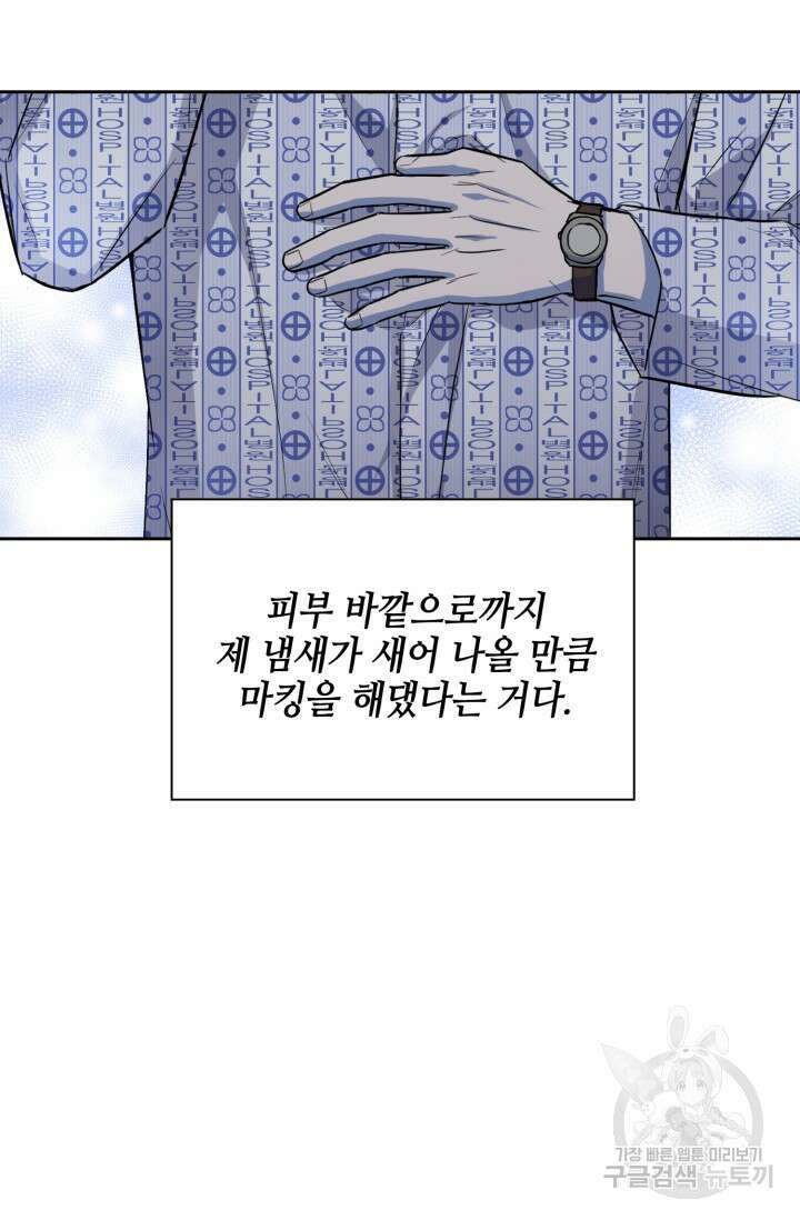 BAITS(베이츠) 70화 13