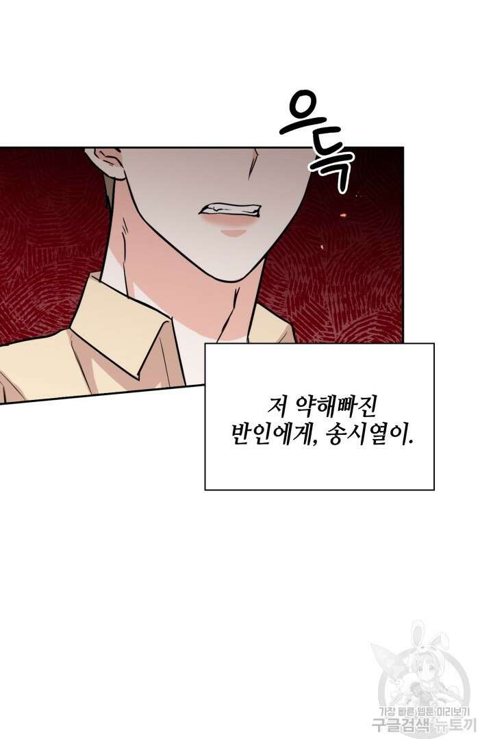 BAITS(베이츠) 70화 14