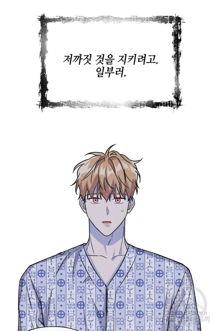 BAITS(베이츠) 70화 15