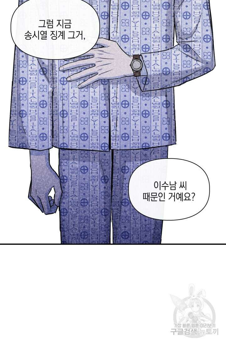 BAITS(베이츠) 70화 16
