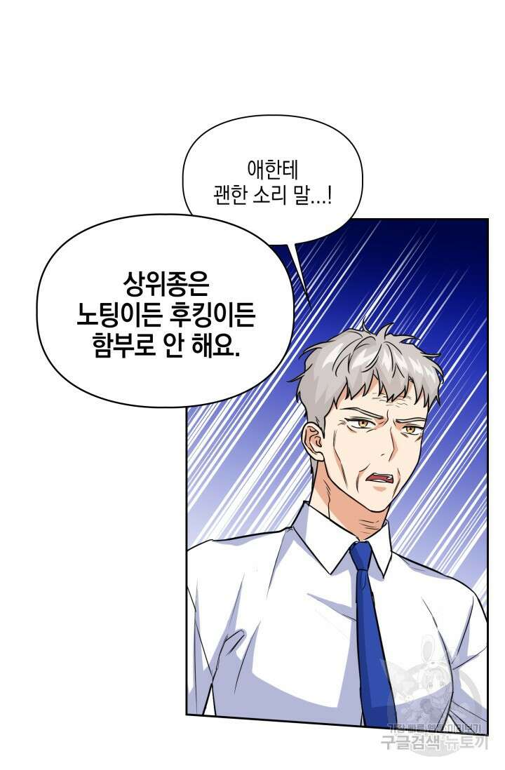 BAITS(베이츠) 70화 17