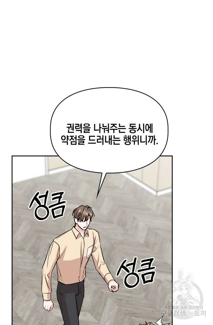 BAITS(베이츠) 70화 18