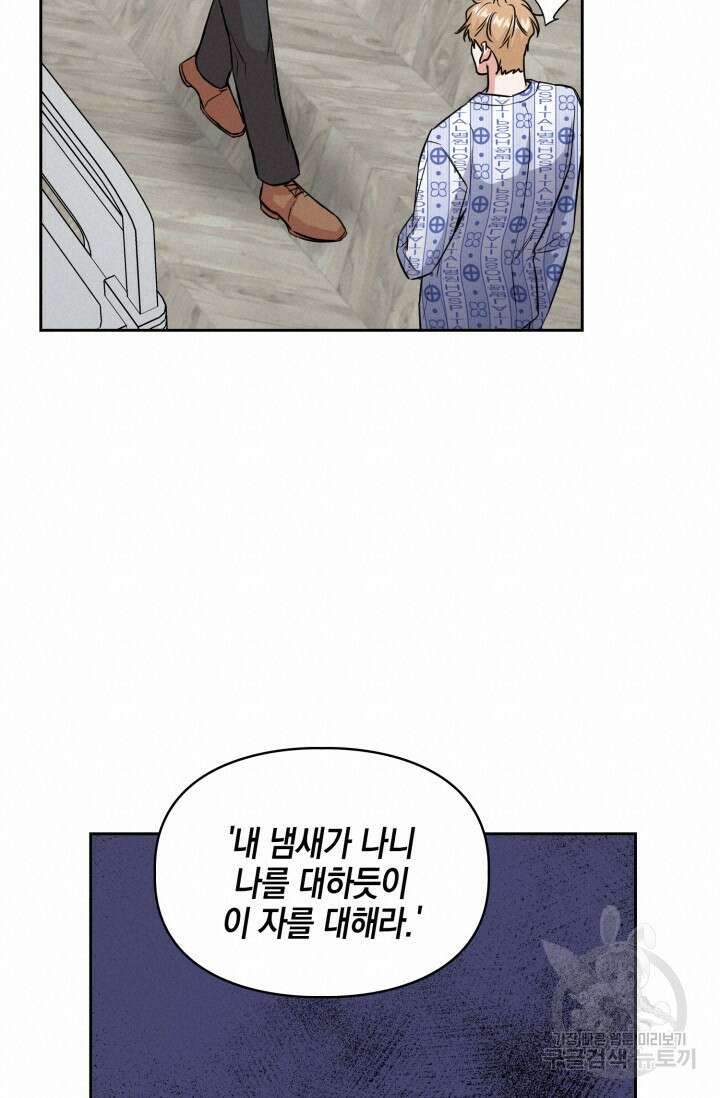BAITS(베이츠) 70화 19