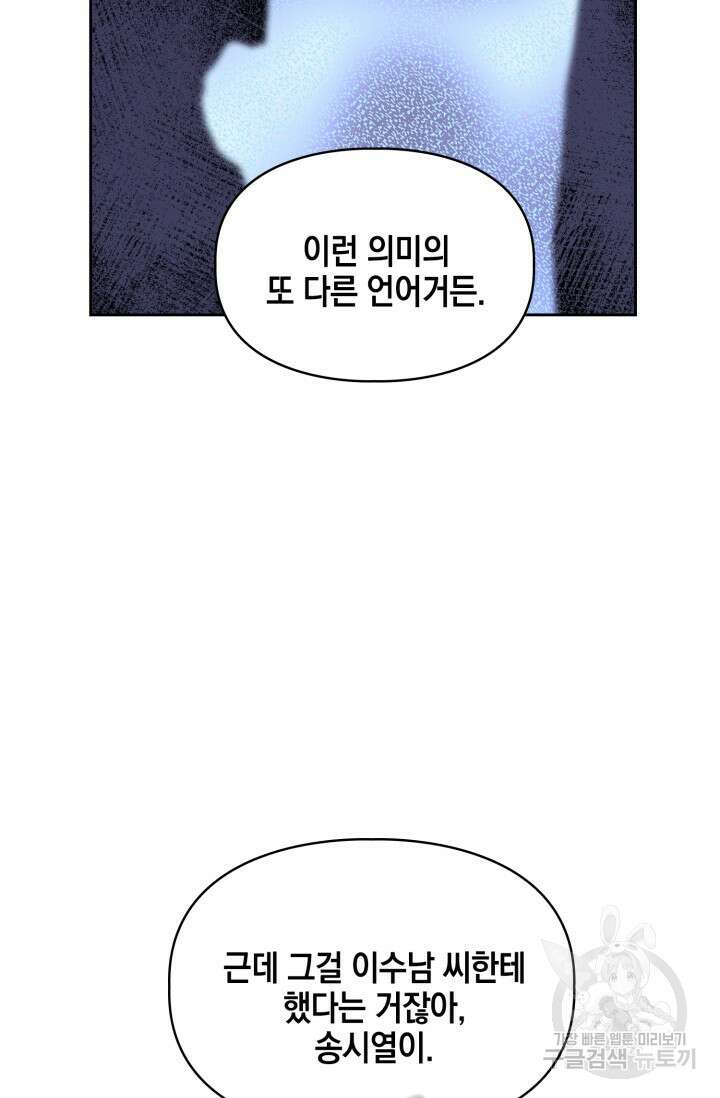 BAITS(베이츠) 70화 21