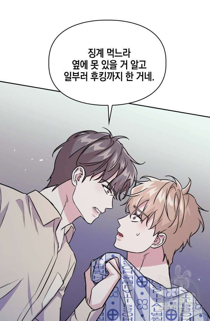 BAITS(베이츠) 70화 23