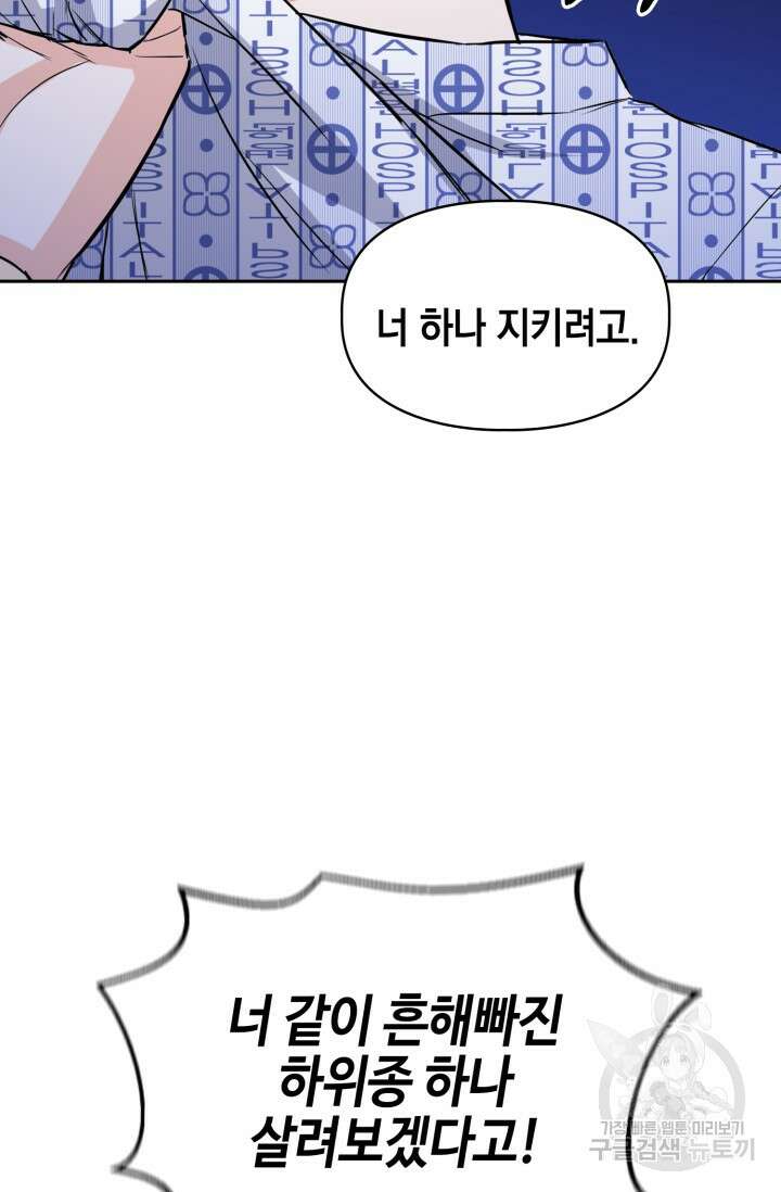 BAITS(베이츠) 70화 25