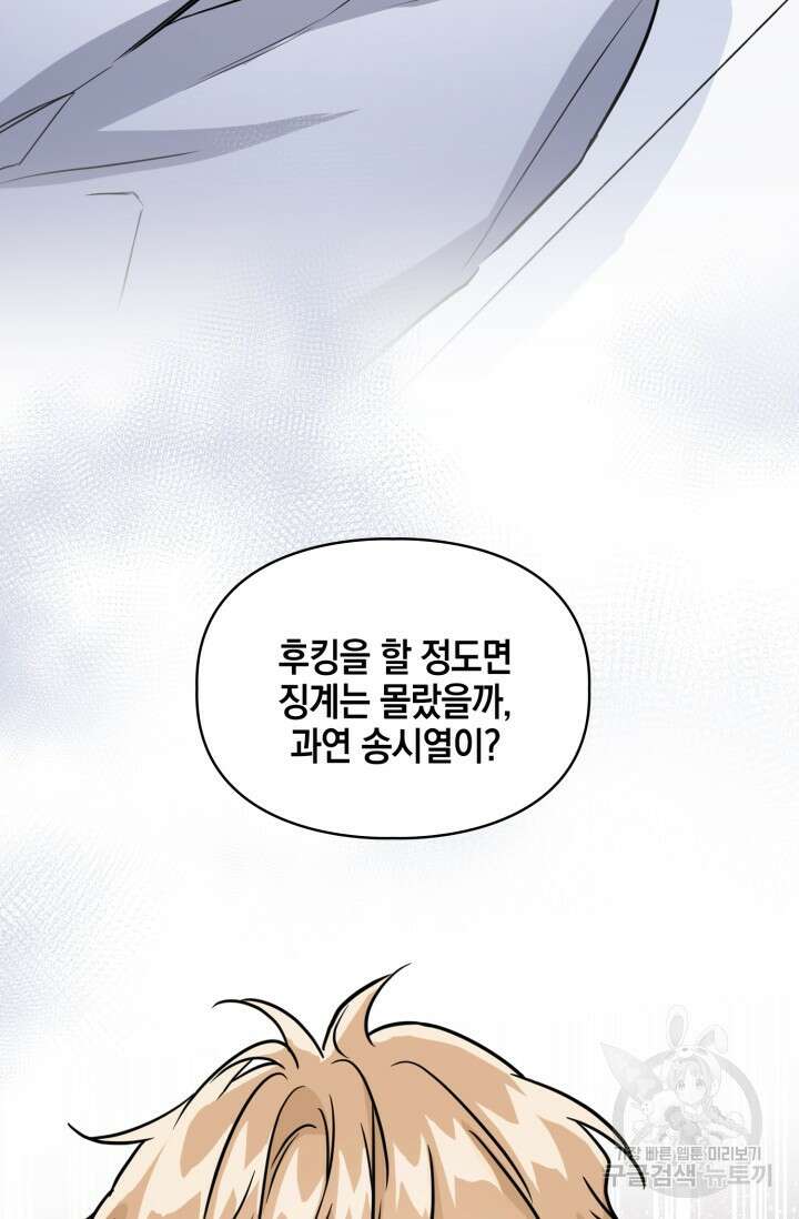 BAITS(베이츠) 70화 30