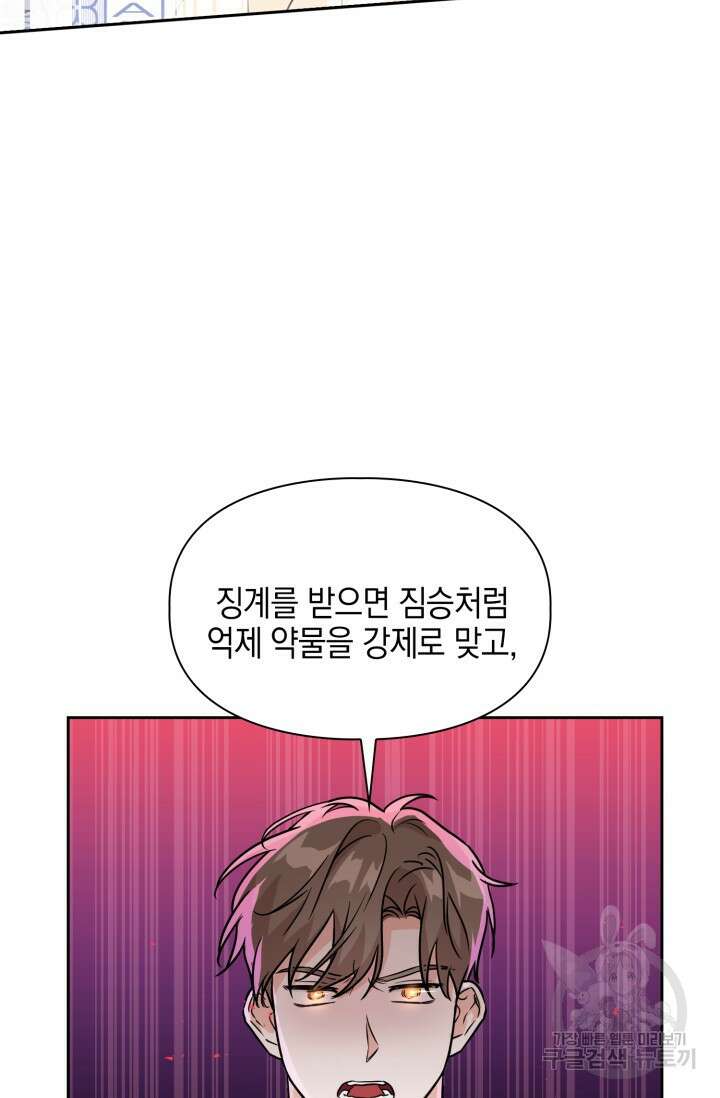 BAITS(베이츠) 70화 32