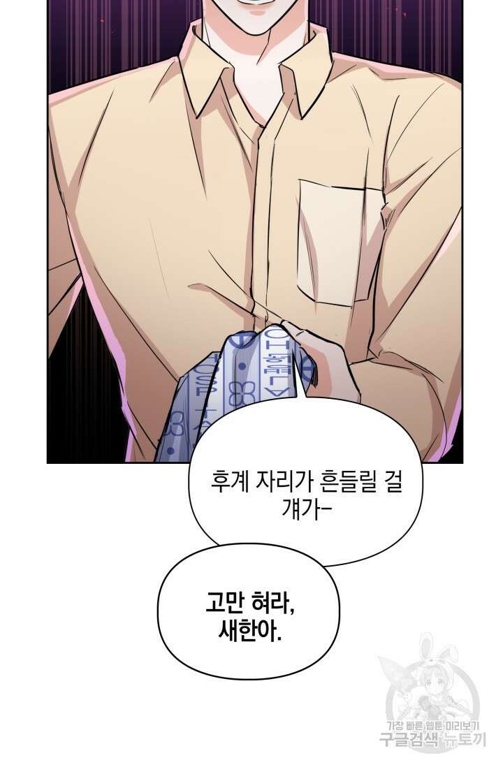 BAITS(베이츠) 70화 33
