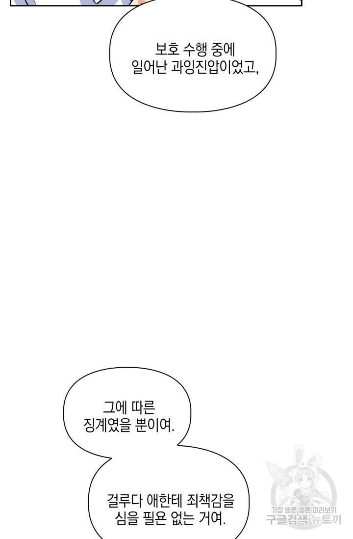 BAITS(베이츠) 70화 36