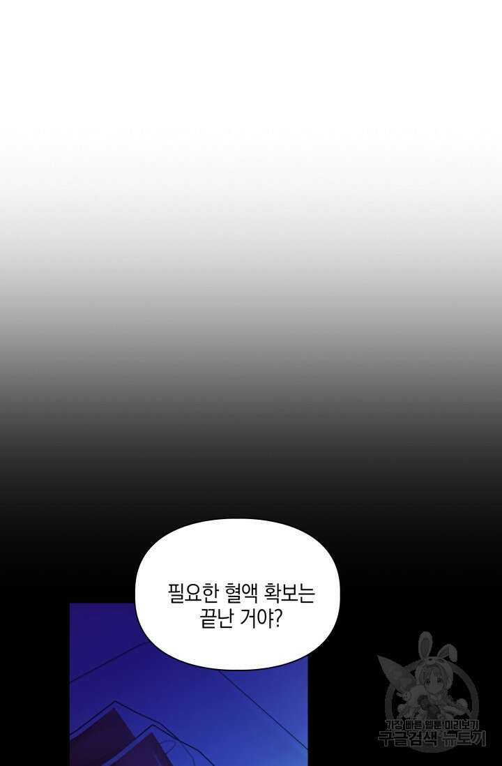 BAITS(베이츠) 70화 39