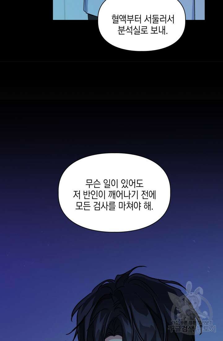 BAITS(베이츠) 70화 43