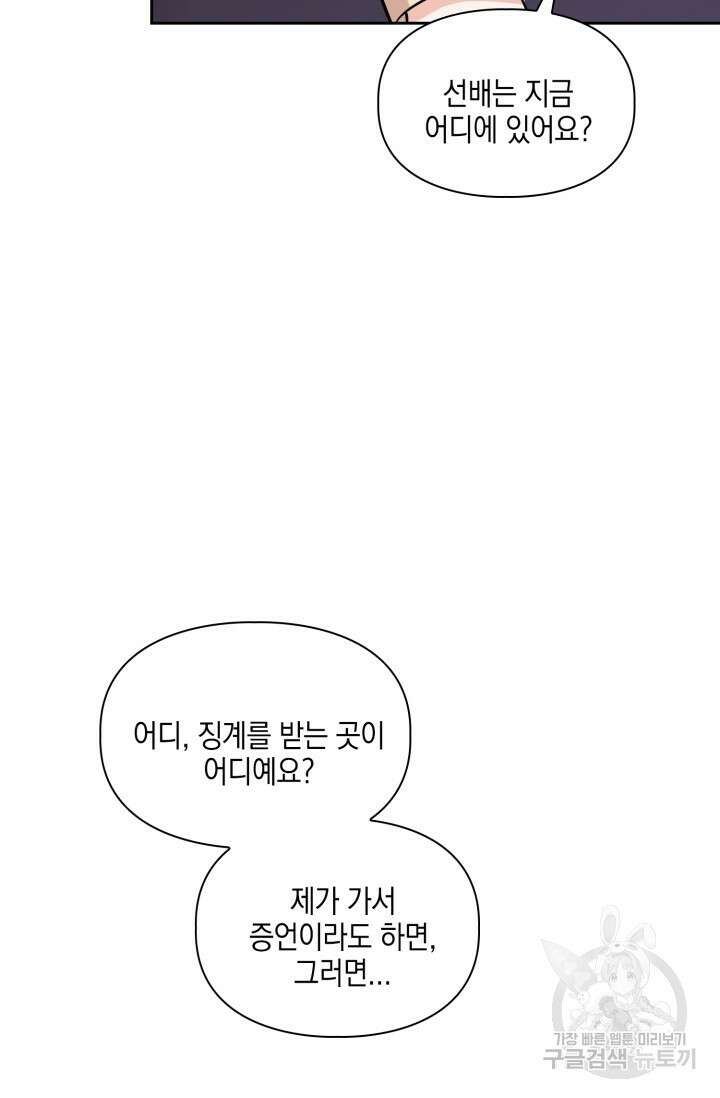 BAITS(베이츠) 70화 47