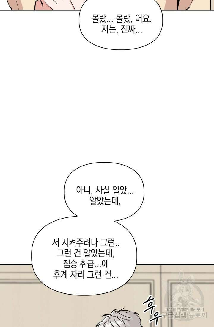 BAITS(베이츠) 70화 49