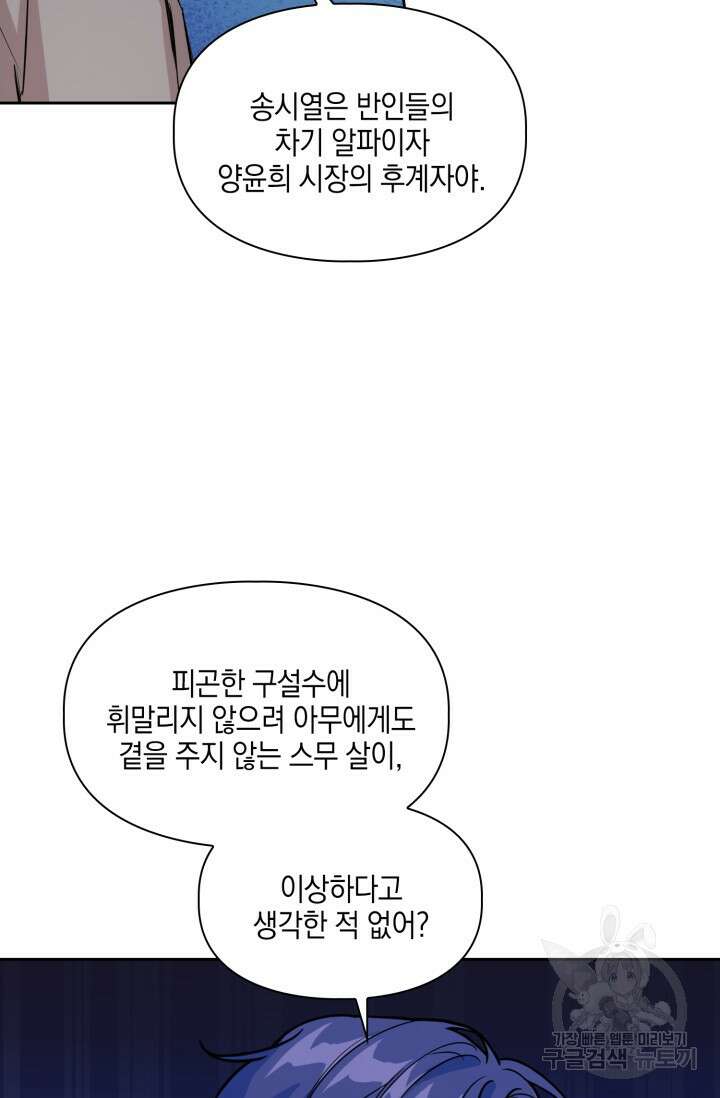 BAITS(베이츠) 70화 52