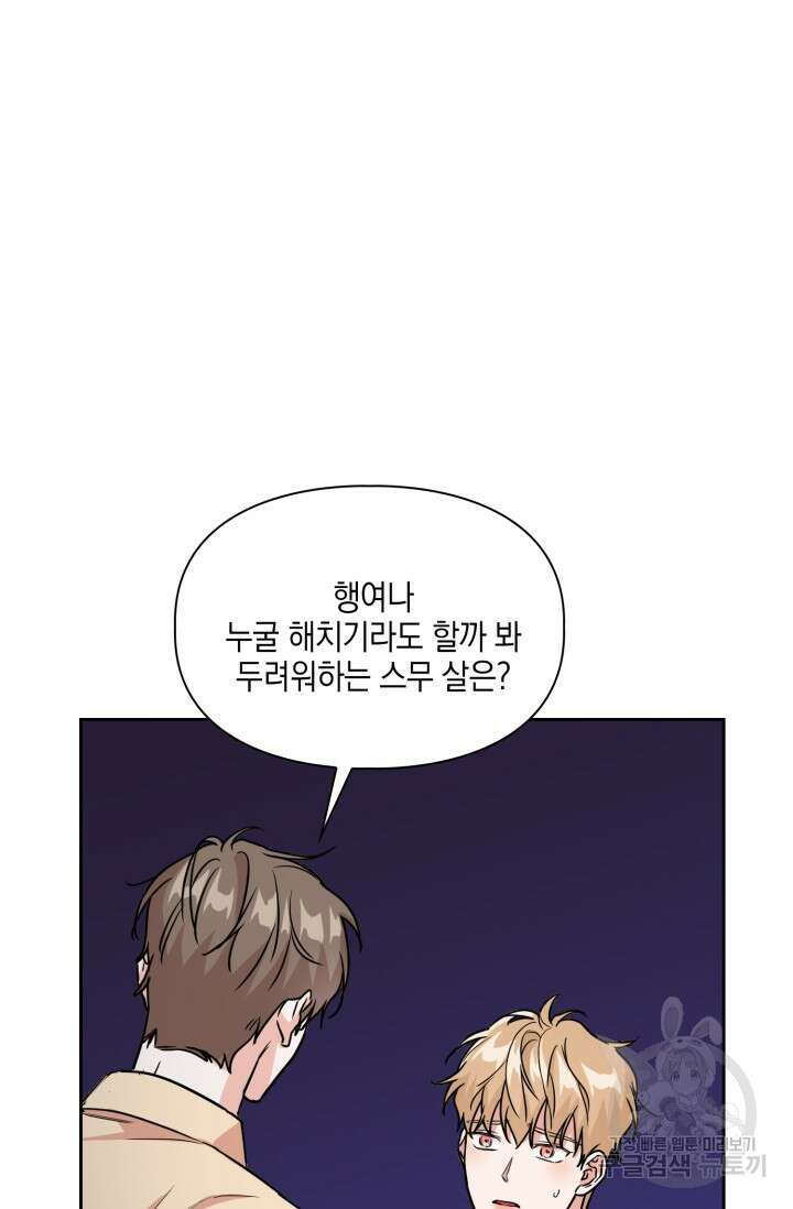 BAITS(베이츠) 70화 54