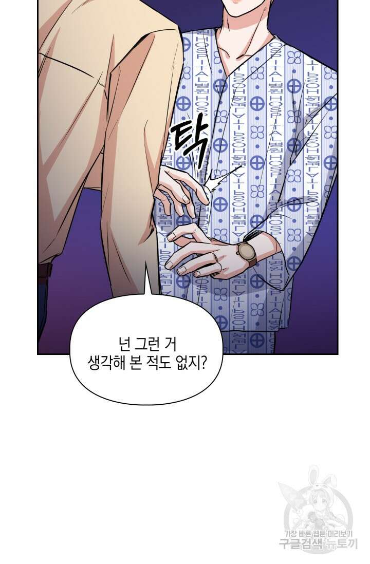 BAITS(베이츠) 70화 55
