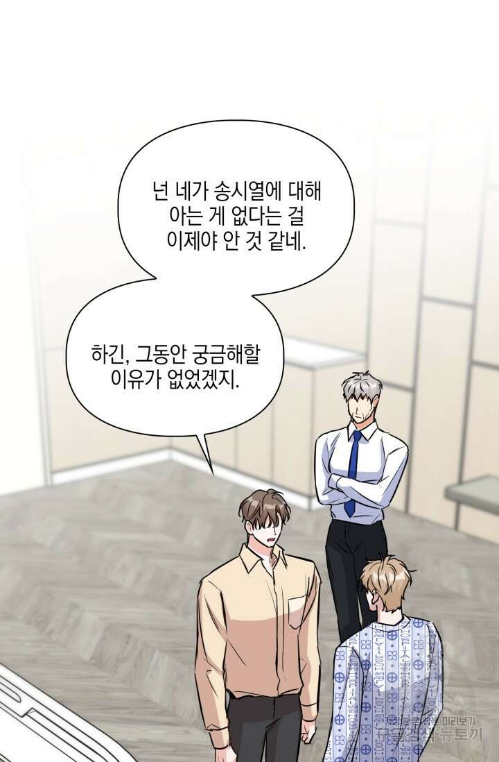 BAITS(베이츠) 70화 56