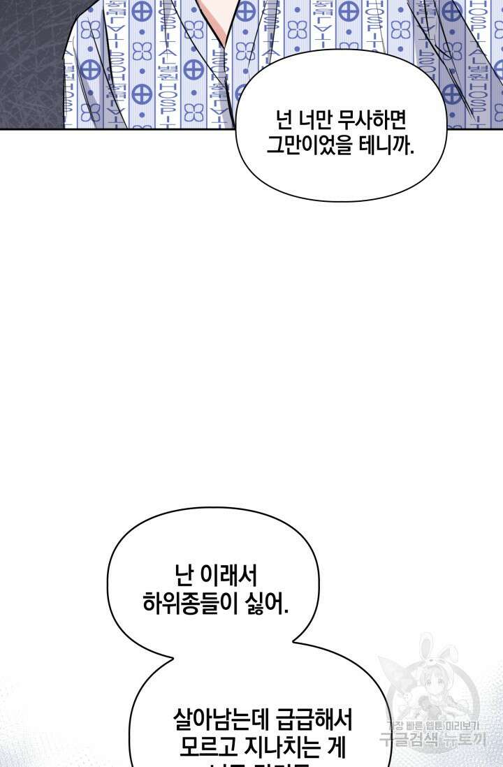 BAITS(베이츠) 70화 58