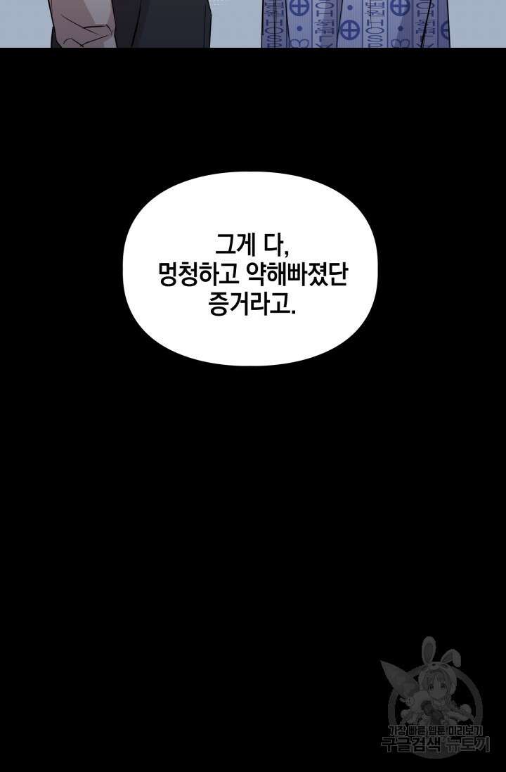 BAITS(베이츠) 70화 60