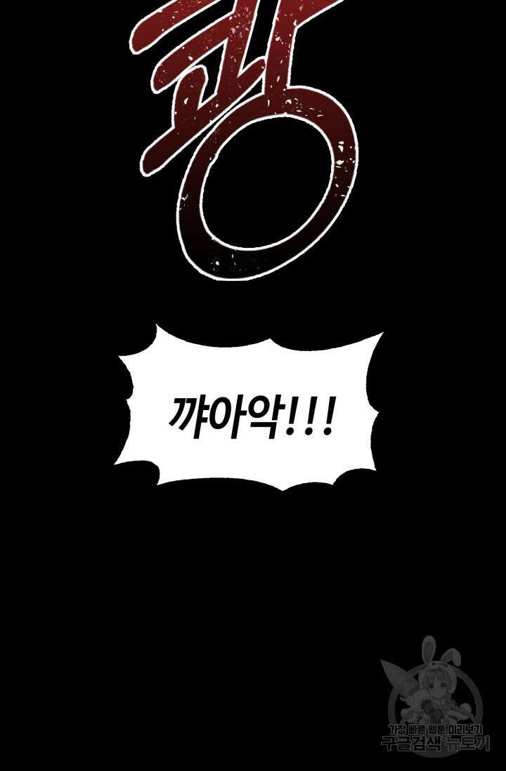 BAITS(베이츠) 70화 75
