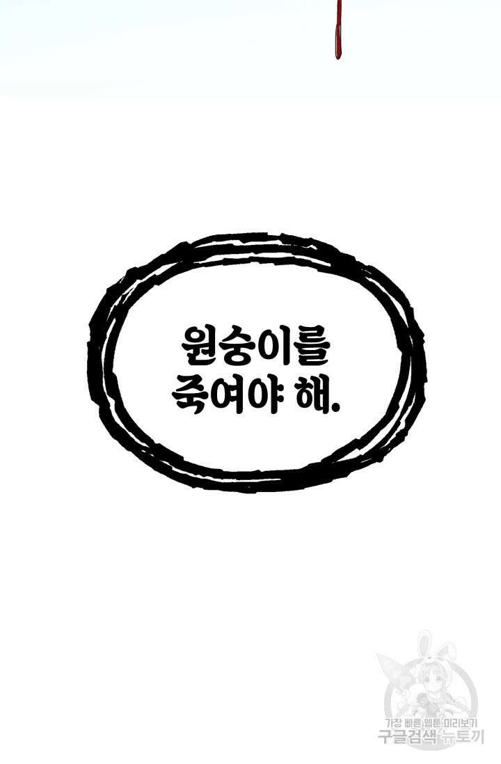 BAITS(베이츠) 70화 93