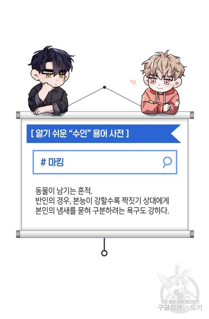 BAITS(베이츠) 70화 94