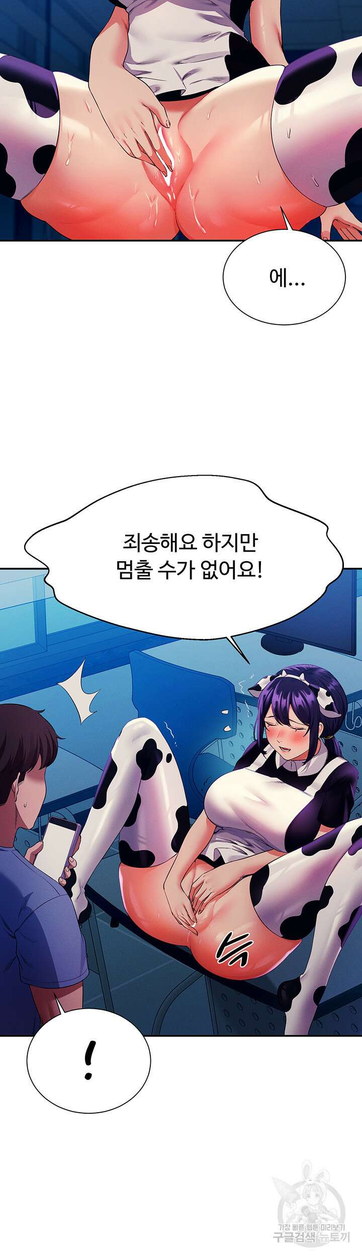공대엔 여신이 없다? 51화 6