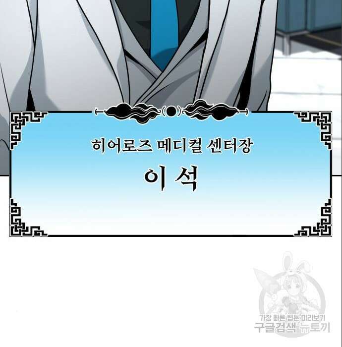 히어로 더 맥시멈 6화 14