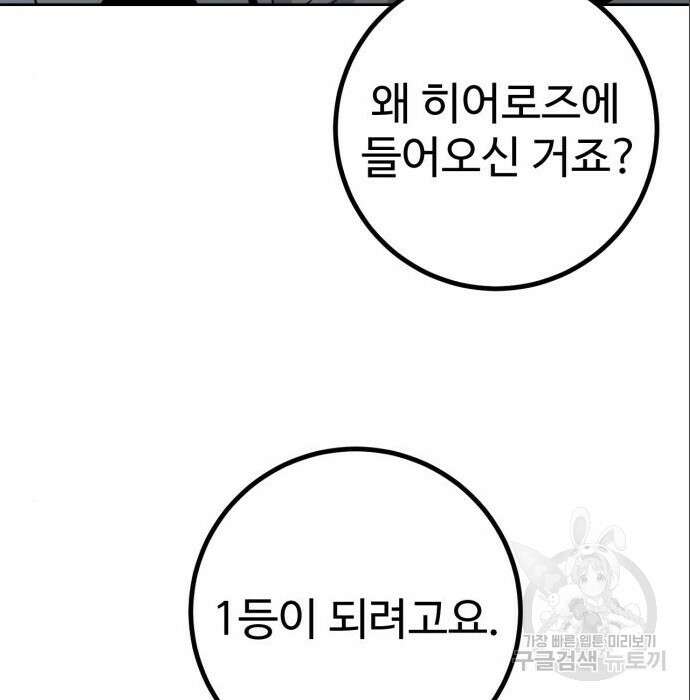 히어로 더 맥시멈 6화 28