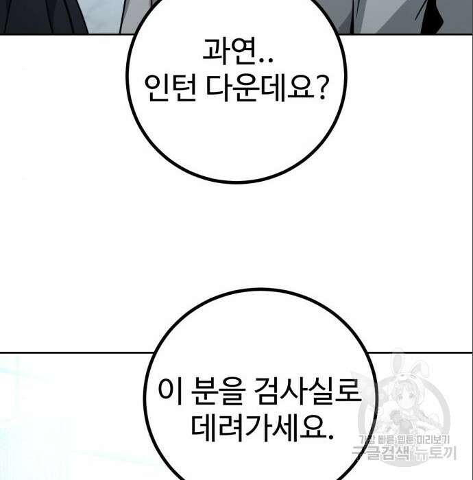 히어로 더 맥시멈 6화 32