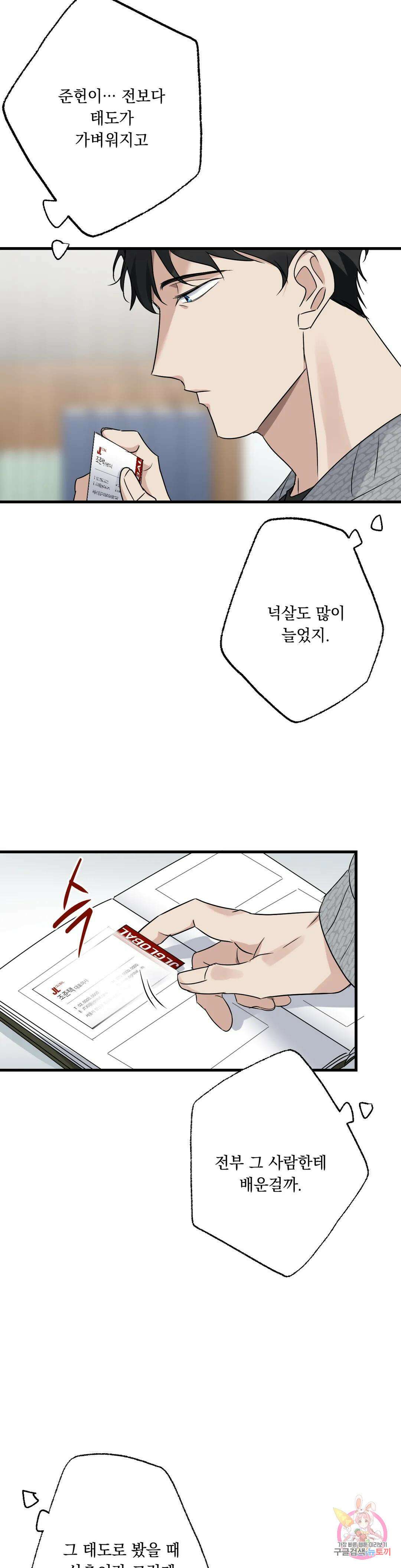 포인트 슈팅 18화 2