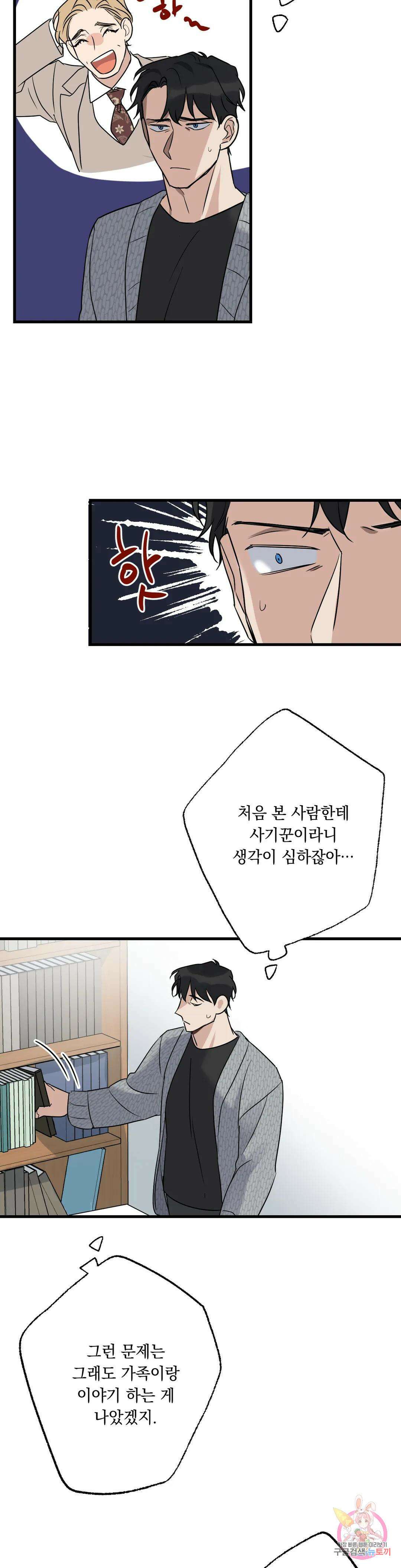 포인트 슈팅 18화 5