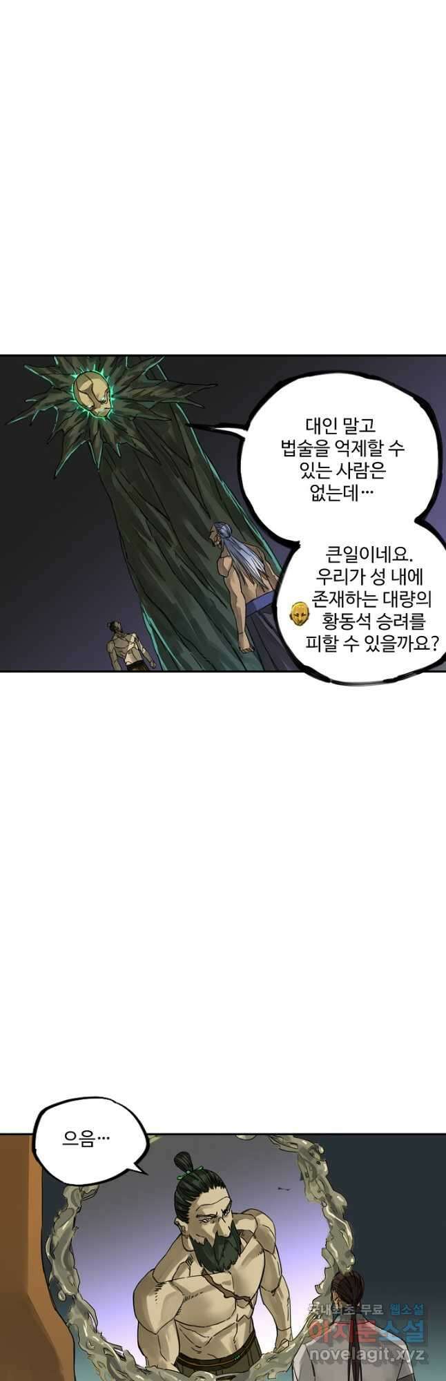 전무: 최강 무도 계승패 178화 4